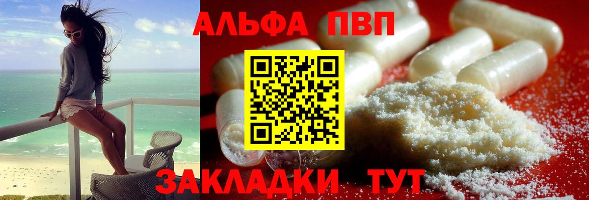 APVP кристаллы Пермь