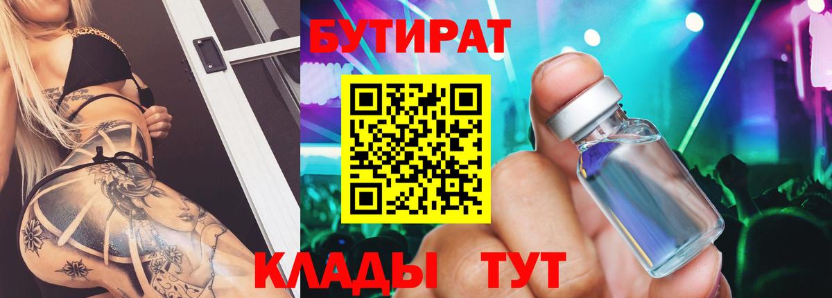 Пермь  Бутират оксибутират  Бутират  Вход с VPN 