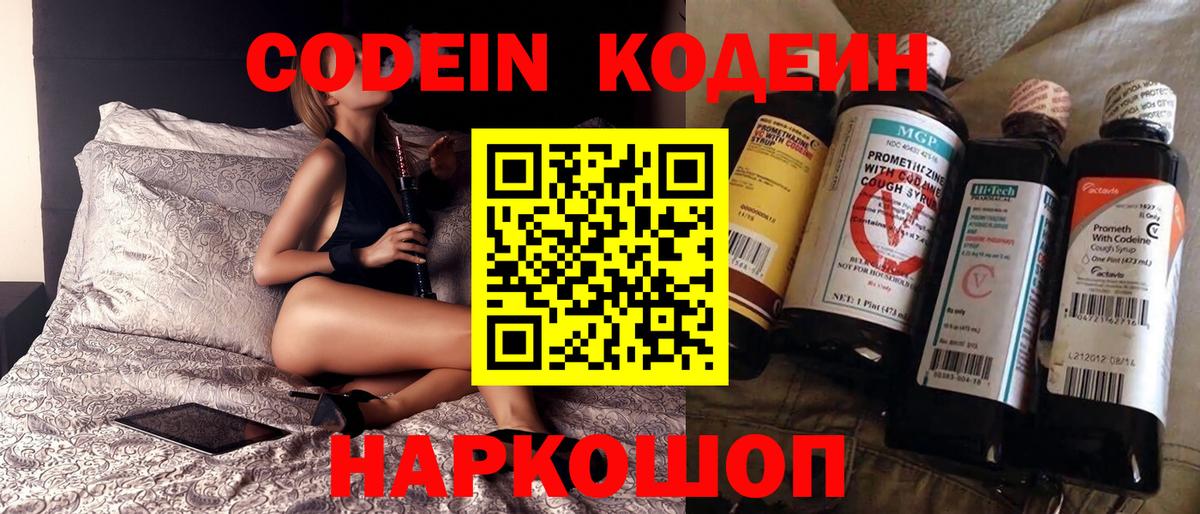 Пермь  Кодеиновый сироп Lean Purple Drank  Вход с VPN  Codein Purple Drank 
