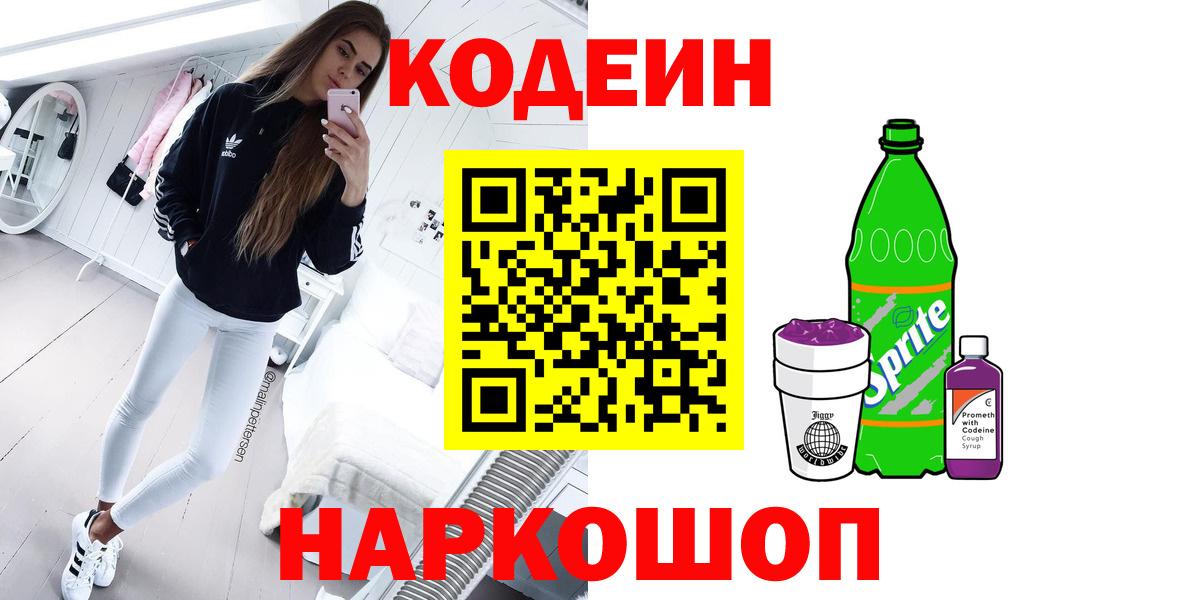 Кодеин напиток Lean (лин) Пермь